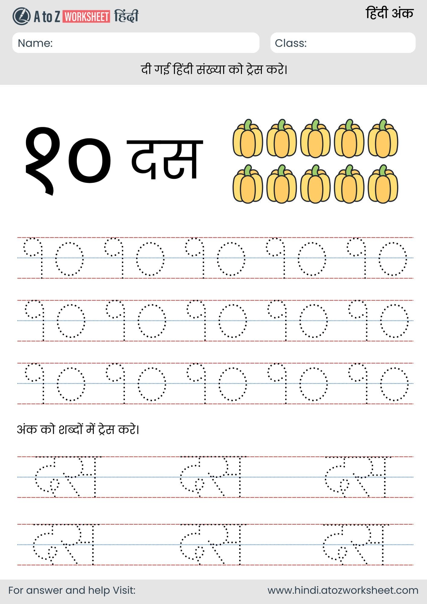 10 hindi number tracing worksheet for lkg, ukg and nursery