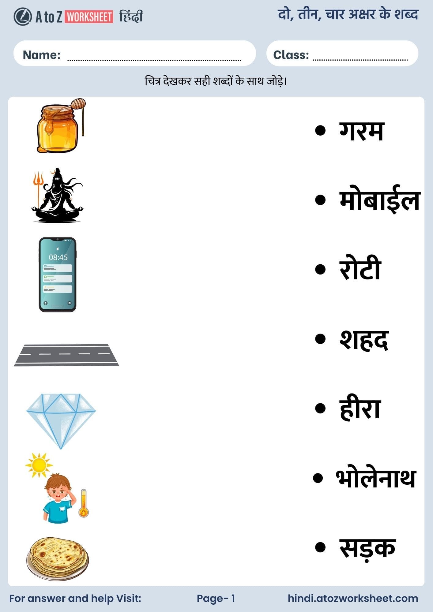 दो, तीन, चार अक्षर वाले शब्द हिंदी वर्कशीट | 2 3 4 Letter Words in Hindi Worksheets 1 2, 3 and 4 letter words in hindi worksheets with answers and free pdf