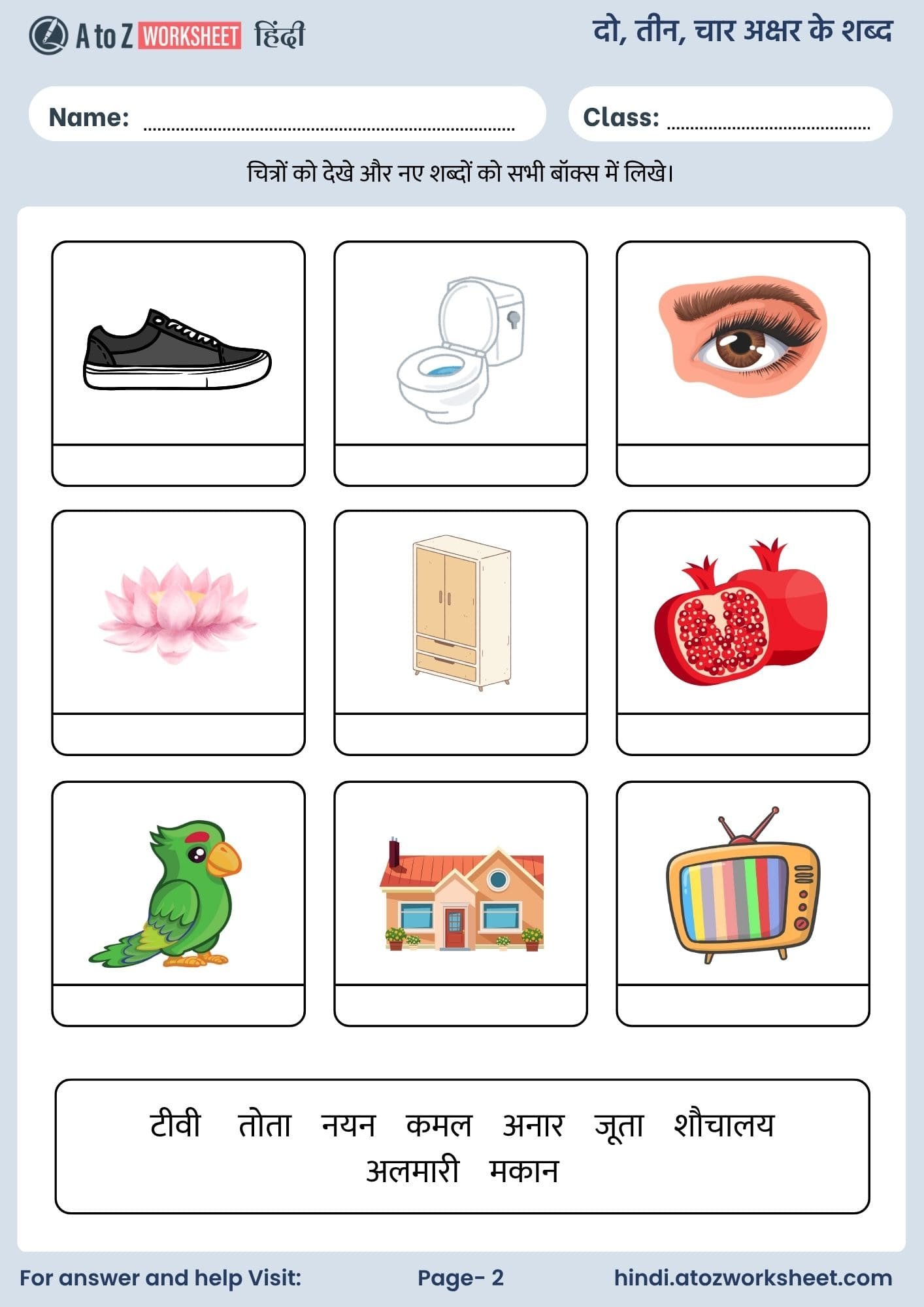 दो, तीन, चार अक्षर वाले शब्द हिंदी वर्कशीट | 2 3 4 Letter Words in Hindi Worksheets 2 2, 3 and 4 letter words in hindi worksheets with answers and free pdf