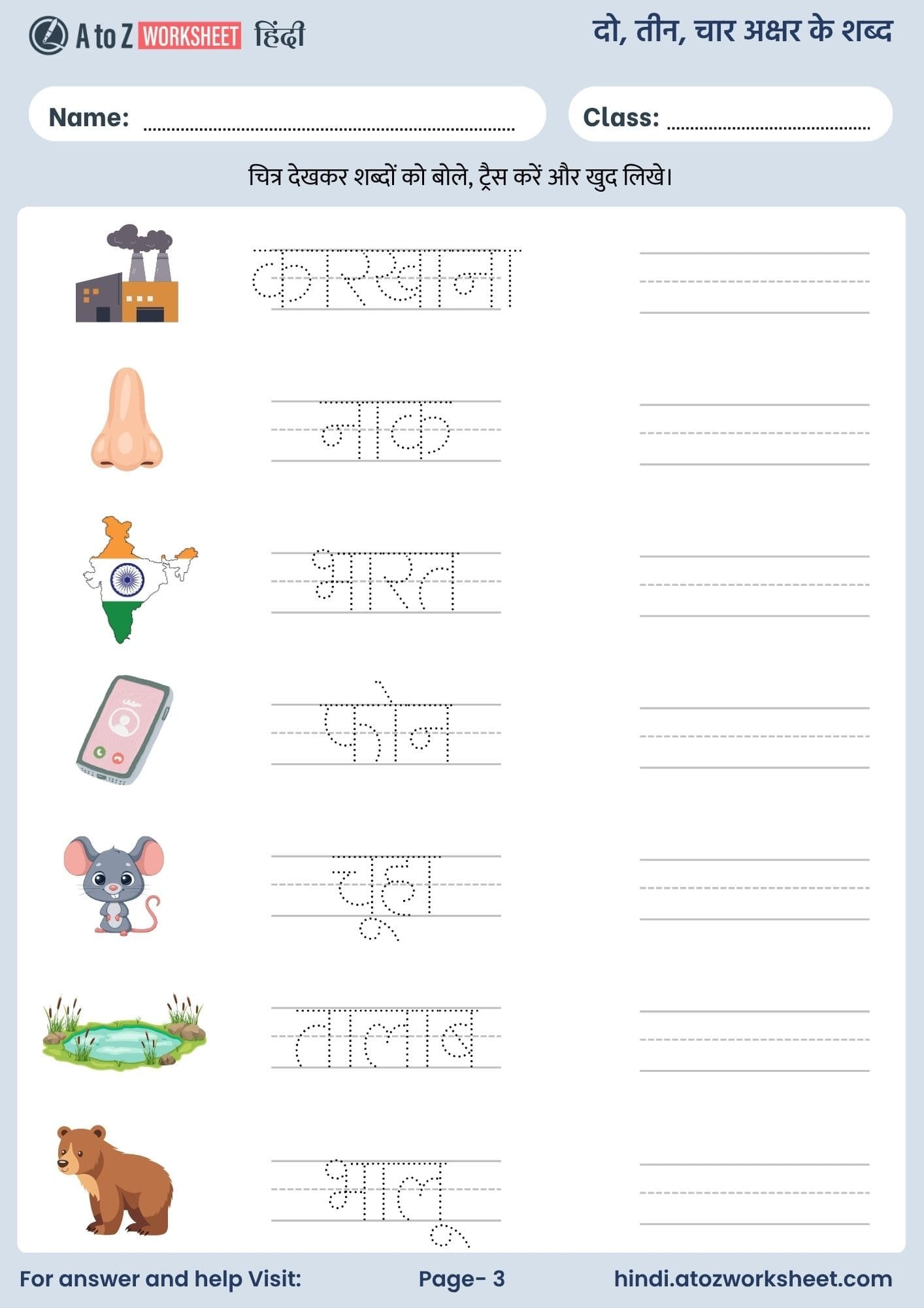 दो, तीन, चार अक्षर वाले शब्द हिंदी वर्कशीट | 2 3 4 Letter Words in Hindi Worksheets 3 2, 3 and 4 letter words in hindi worksheets with answers and free pdf