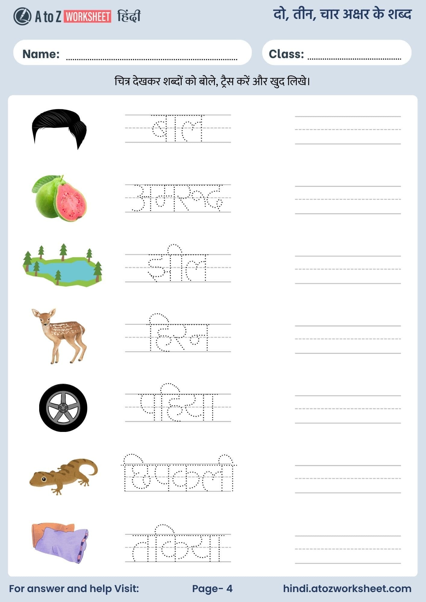 दो, तीन, चार अक्षर वाले शब्द हिंदी वर्कशीट | 2 3 4 Letter Words in Hindi Worksheets 4 2, 3 and 4 letter words in hindi worksheets with answers and free pdf