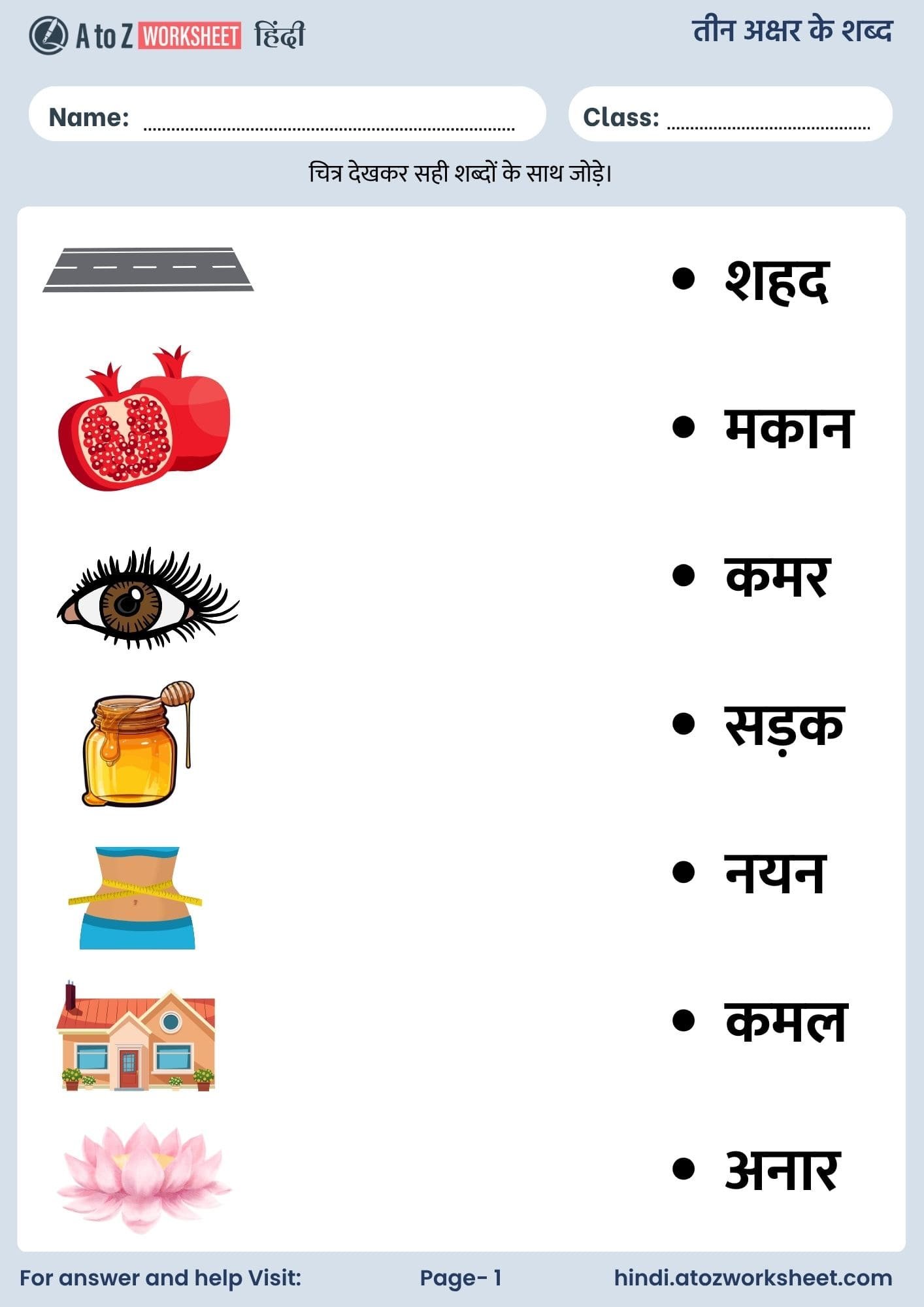 तीन अक्षर के शब्द वर्कशीट | 3 Akshar Ke Shabd in Hindi Worksheets 1 3 akshar ke shabd in hindi worksheets with answers and pdf free download