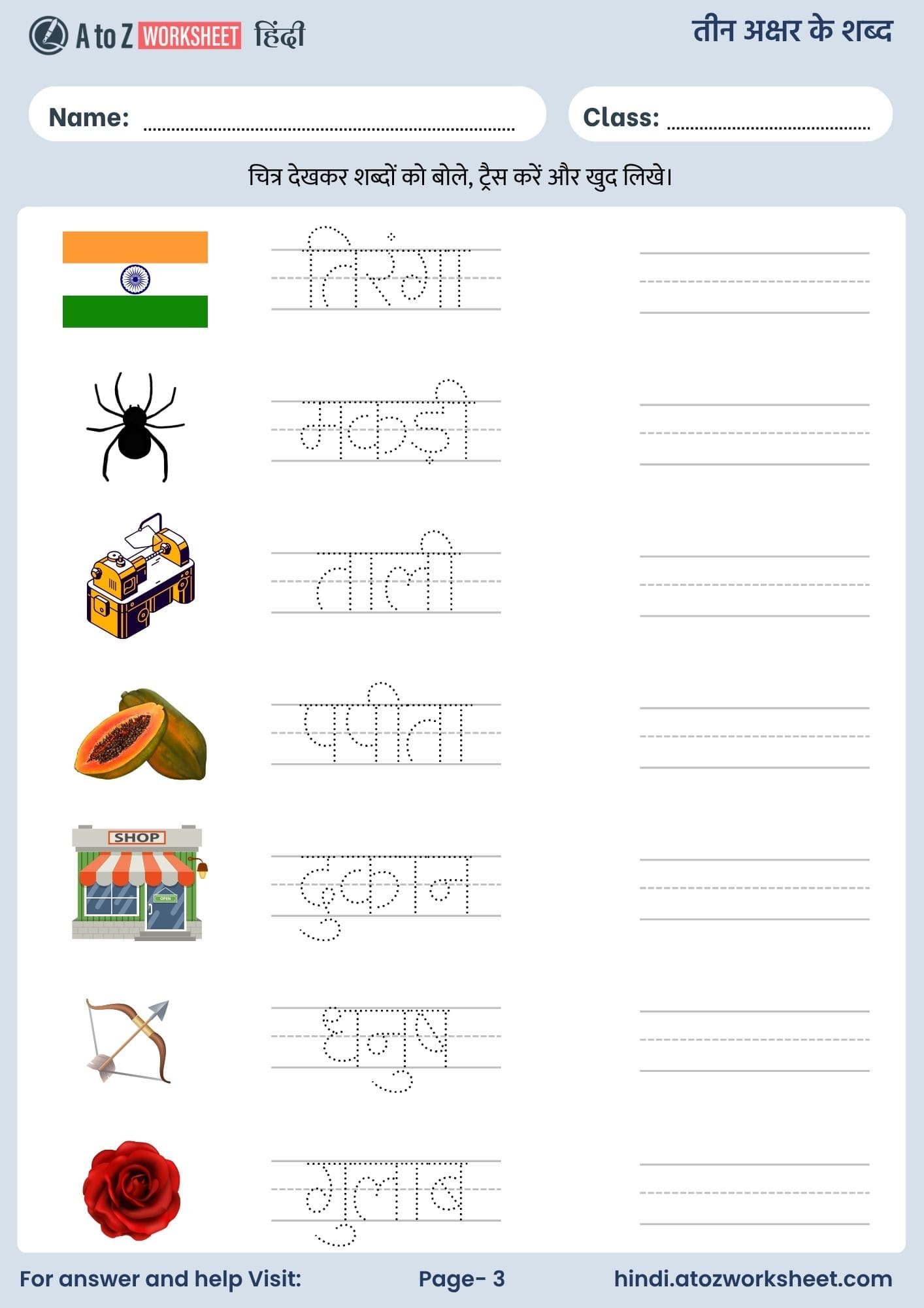 तीन अक्षर के शब्द वर्कशीट | 3 Akshar Ke Shabd in Hindi Worksheets 3 3 akshar ke shabd in hindi worksheets with answers and pdf free download