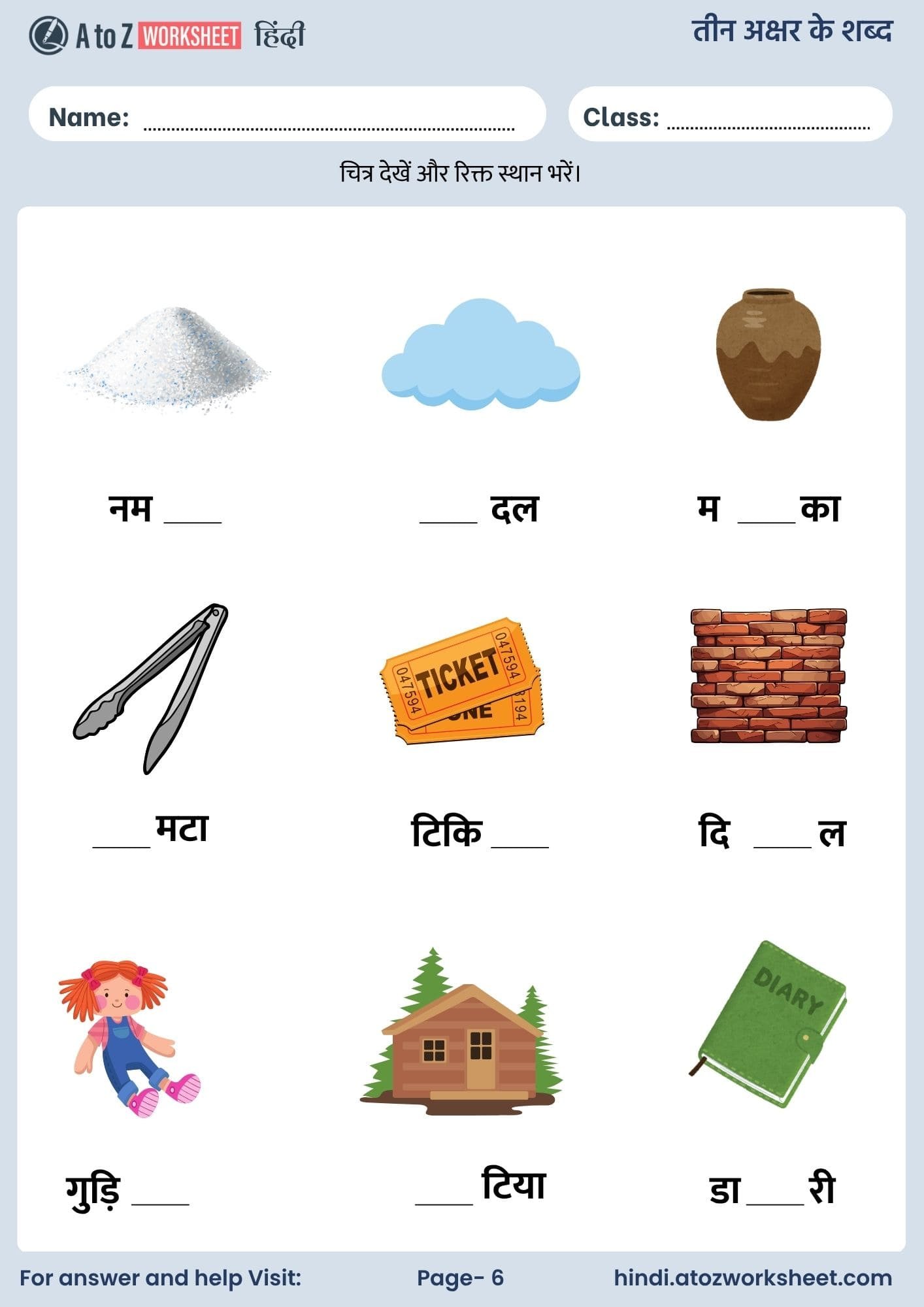 तीन अक्षर के शब्द वर्कशीट | 3 Akshar Ke Shabd in Hindi Worksheets 6 3 akshar ke shabd in hindi worksheets with answers and pdf free download