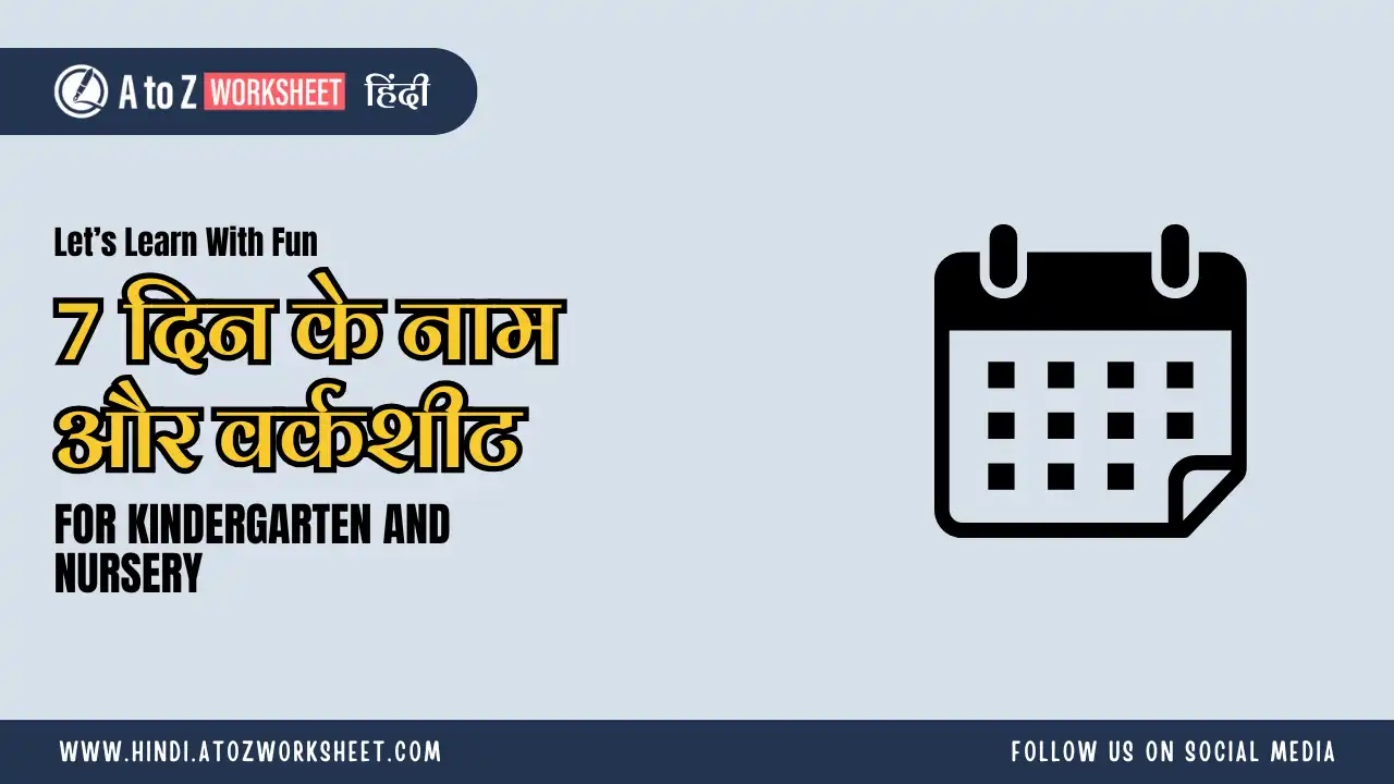 7 days name in hindi and worksheets