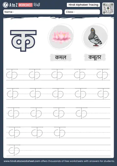 a-to-z-worksheet-hindi-home-image-top a to z worksheet hindi home image top