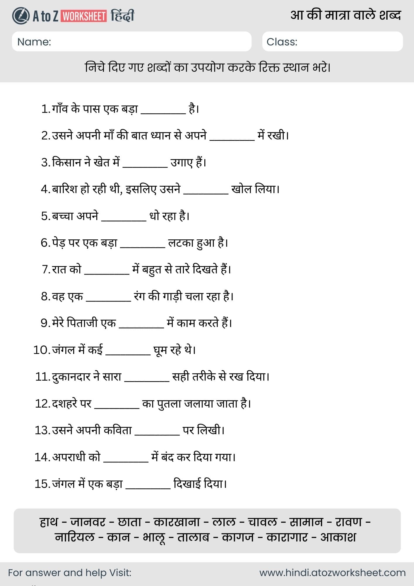 aa ki matra ke shabd in hindi worksheets​
