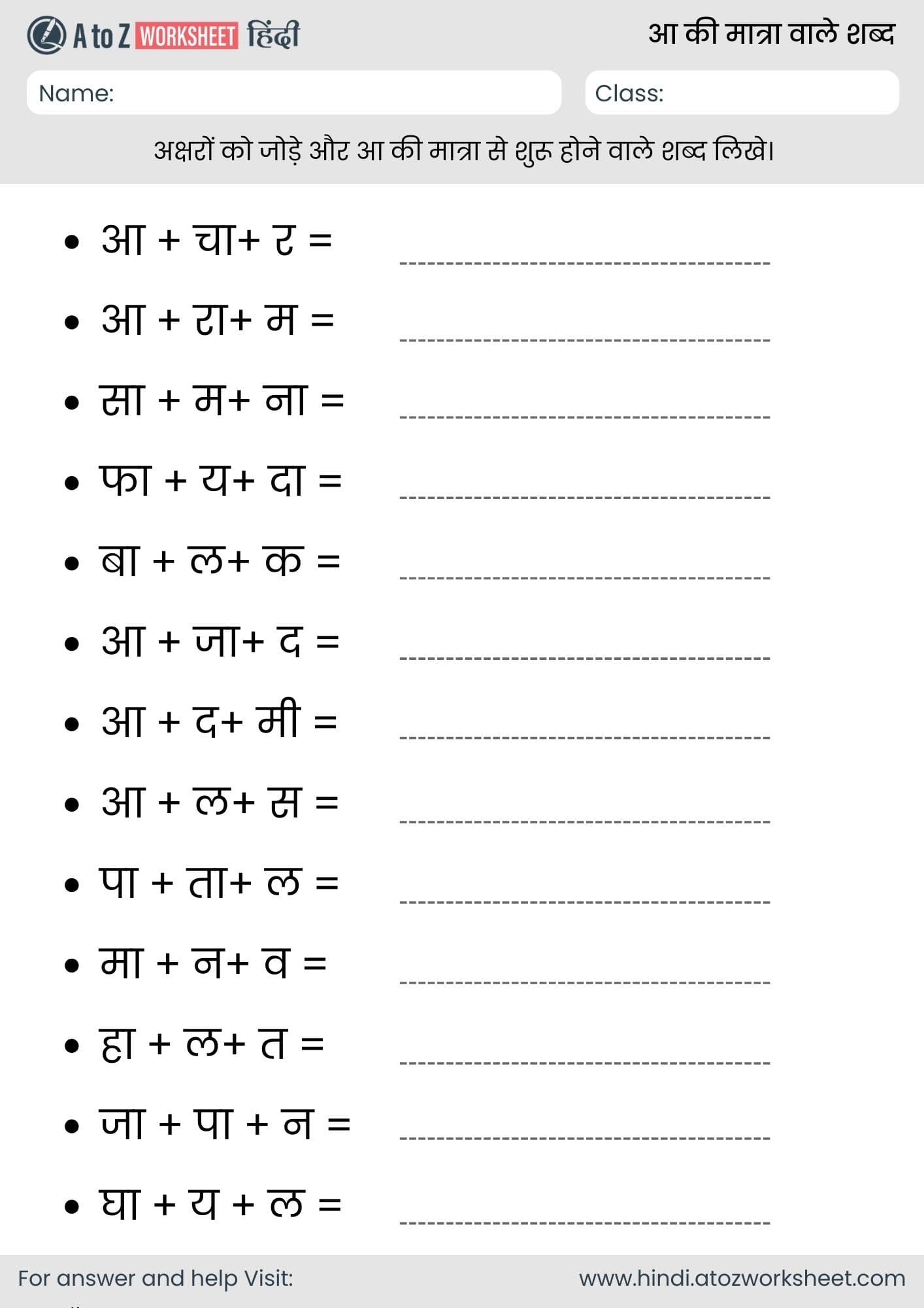aa ki matra worksheet