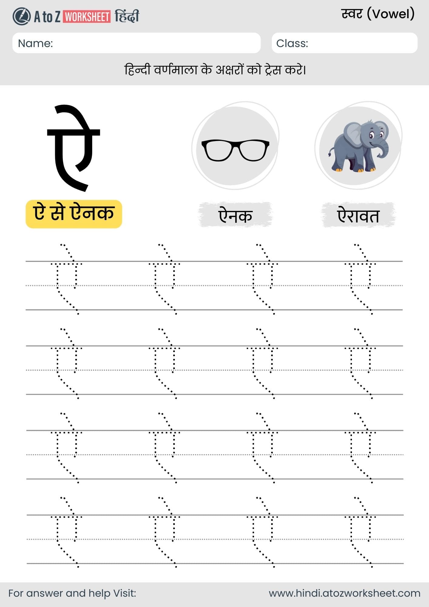 aee tracing hindi varnmala worksheet- ऐ ट्रेसिंग हिंदी वर्णमाला वर्कशीट