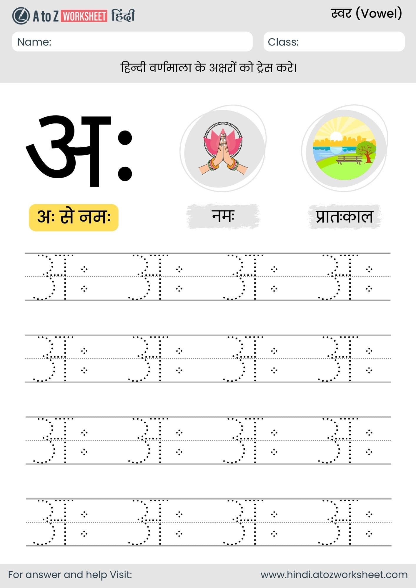 aha tracing hindi varnmala worksheet- अः ट्रेसिंग हिंदी वर्णमाला वर्कशीट