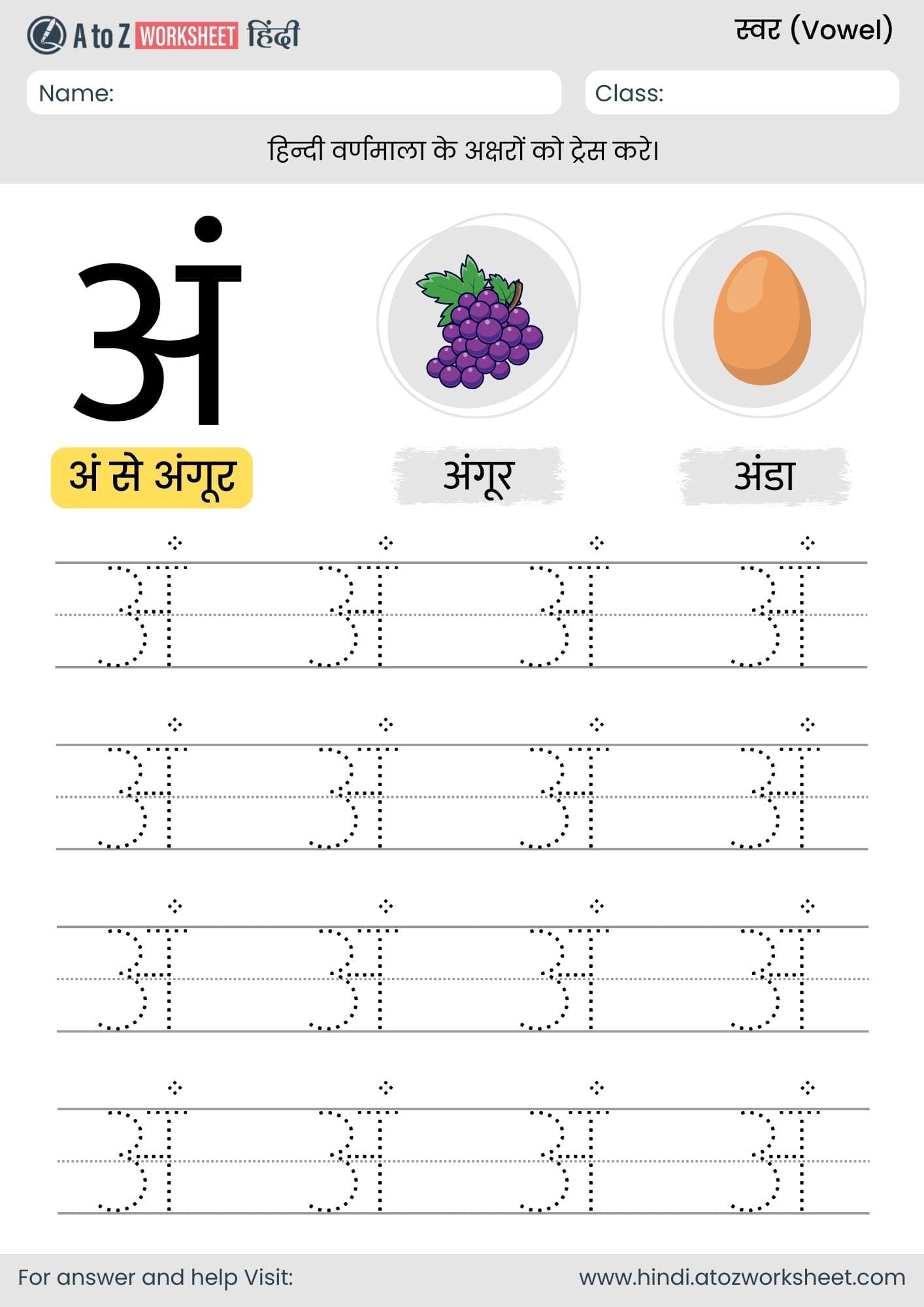 an tracing hindi varnmala worksheet- अं ट्रेसिंग हिंदी वर्णमाला वर्कशीट