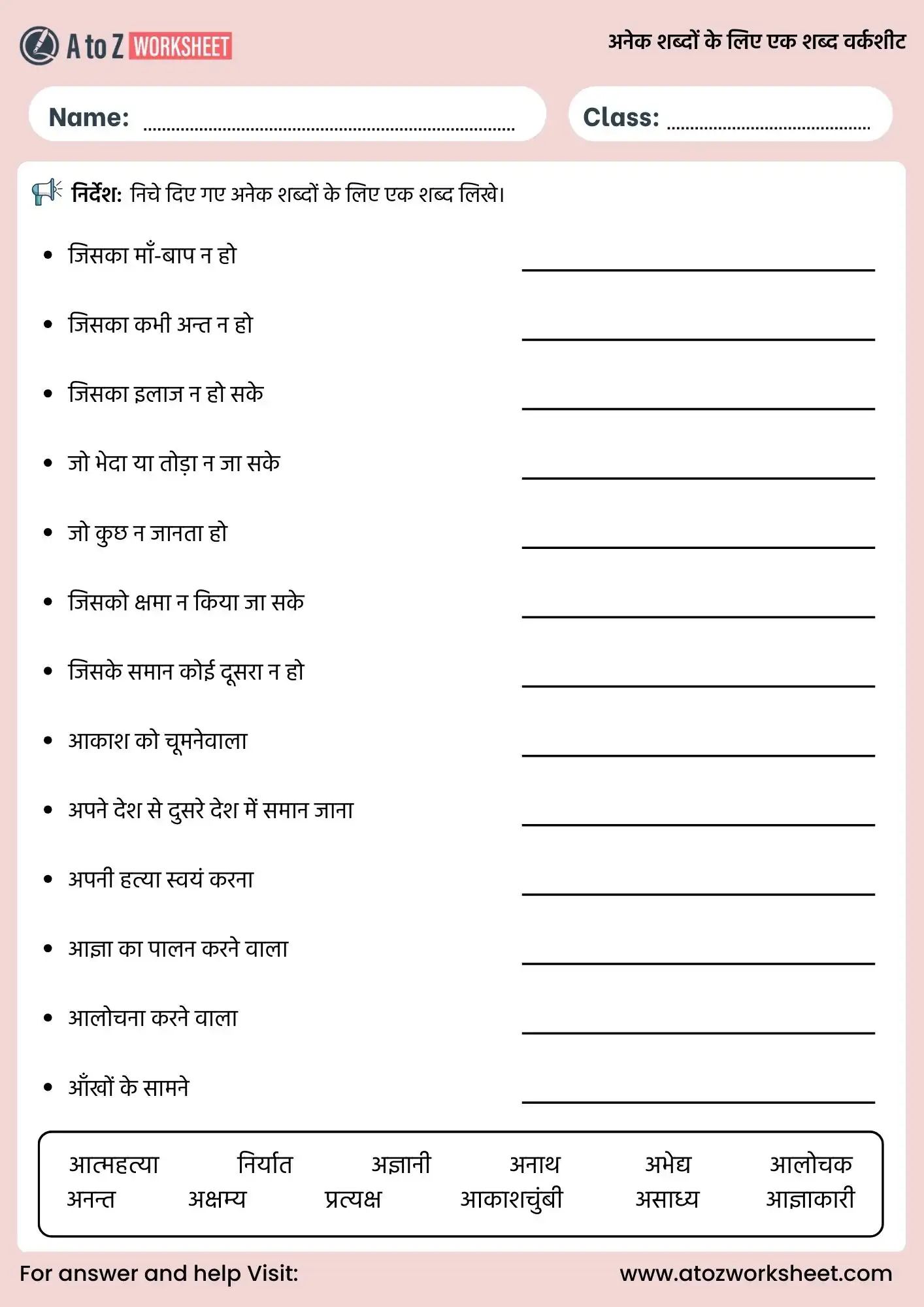 anek shabdon ke liye ek shabd worksheets word practice for class 2