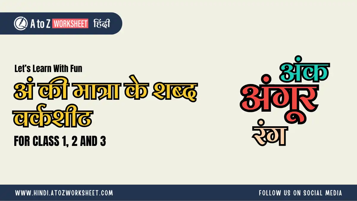 ang ki matra ke shabd in hindi worksheets featured image
