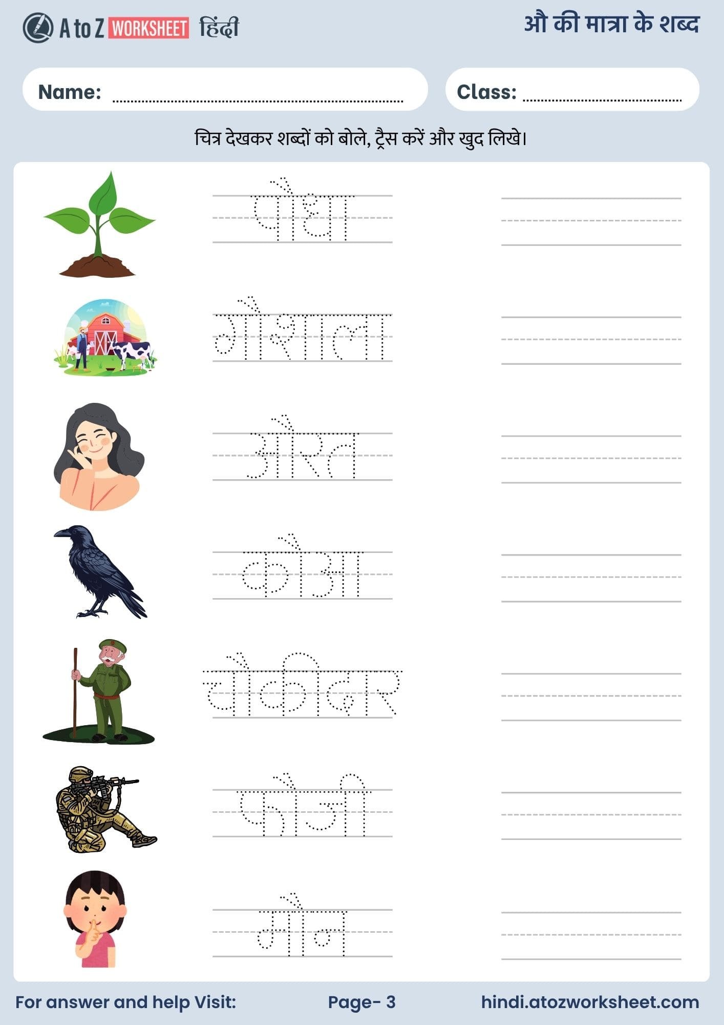 Matra Hindi Worksheet For Class 2 (हिंदी मात्रा वर्कशीट) 13 au ki matra ke shabd in hindi worksheets with answers and pdf