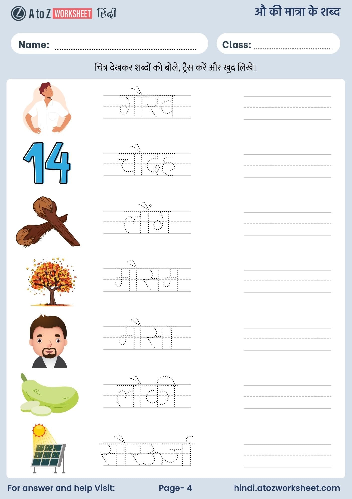 11+ Free औ की मात्रा के शब्द हिंदी वर्कशीट | Au Ki Matra Ke Shabd in Hindi Worksheets 3 au ki matra ke shabd in hindi worksheets word tracing practice