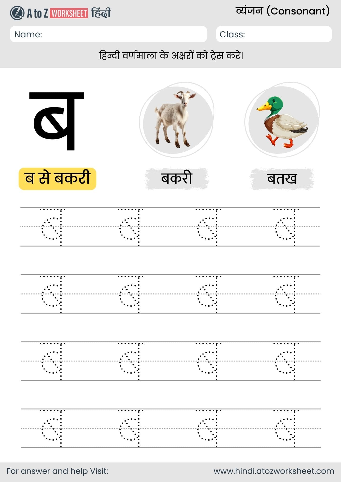 ba tracing hindi varnmala worksheet​ ब ट्रेसिंग हिंदी वर्णमाला वर्कशीट