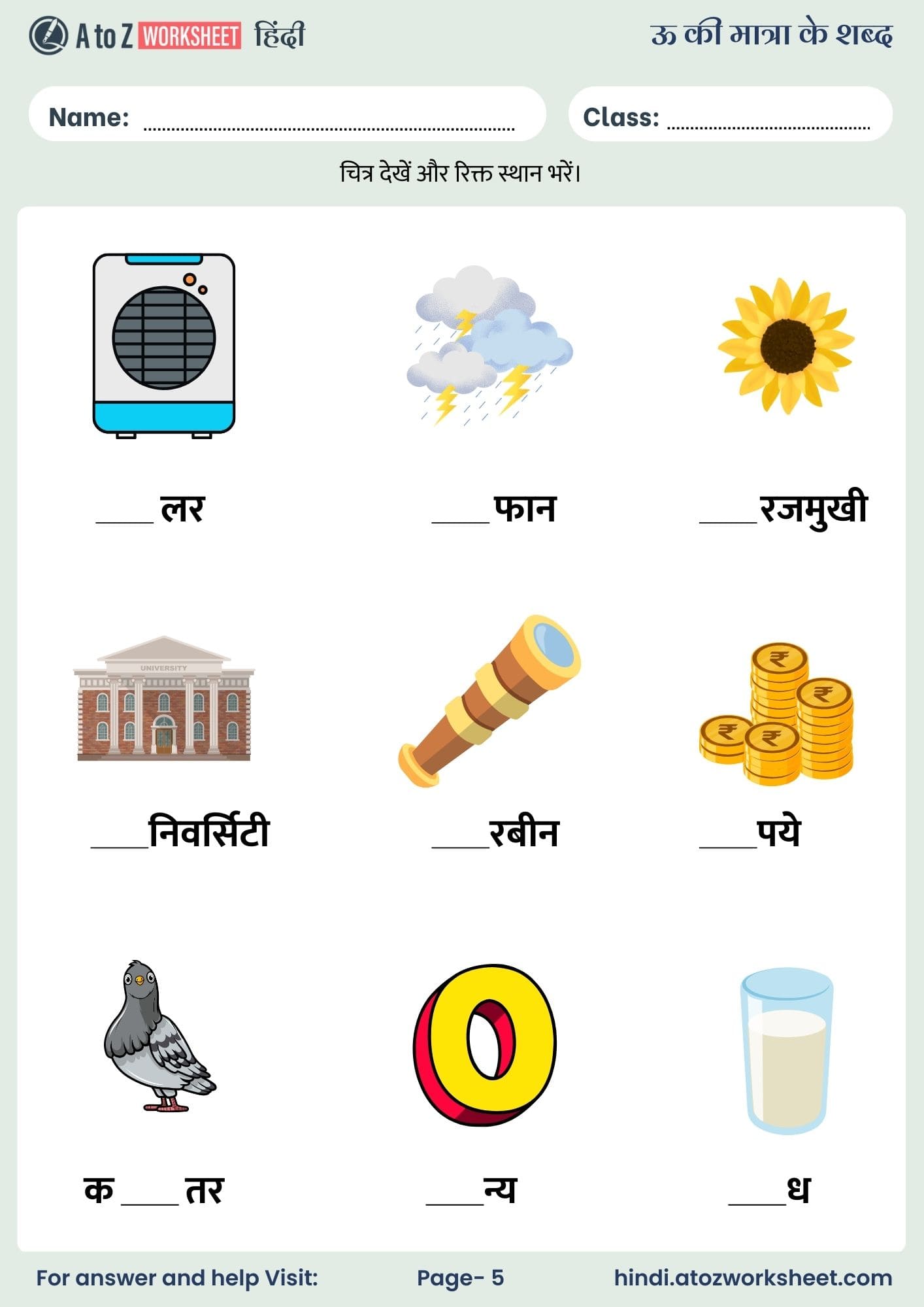 bade u ki matra worksheet​​ with answers