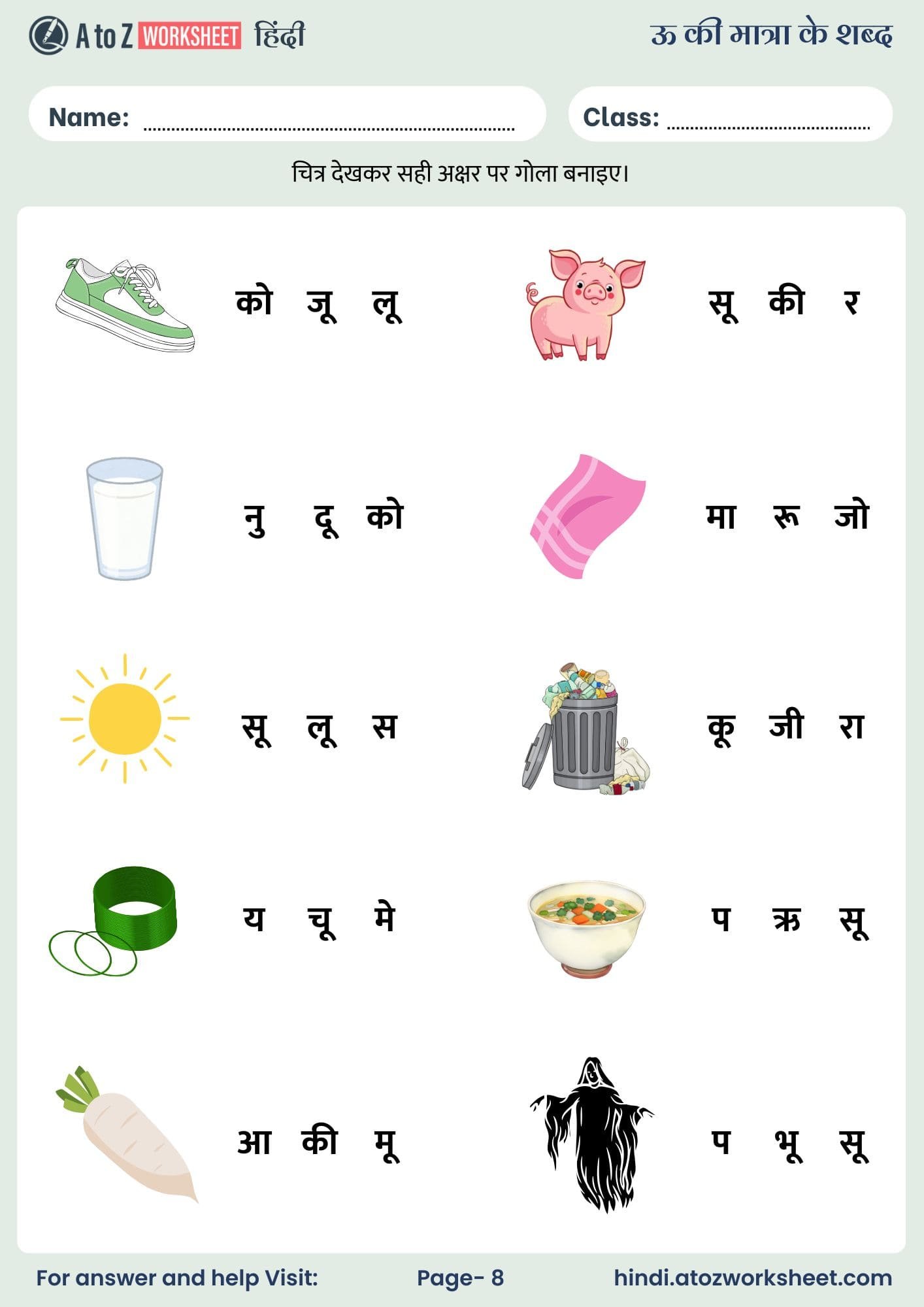 bade u ki matra worksheet choose correct answer pdf