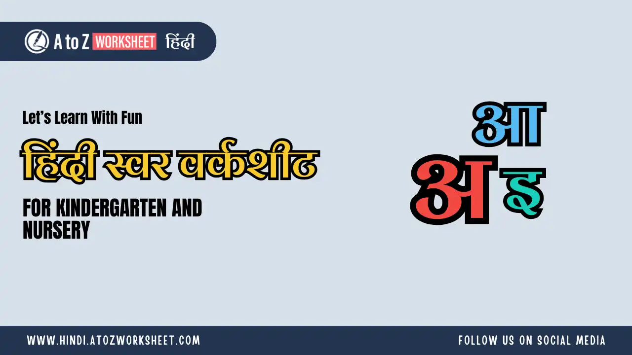 beginner hindi swar worksheets for kindergarten​