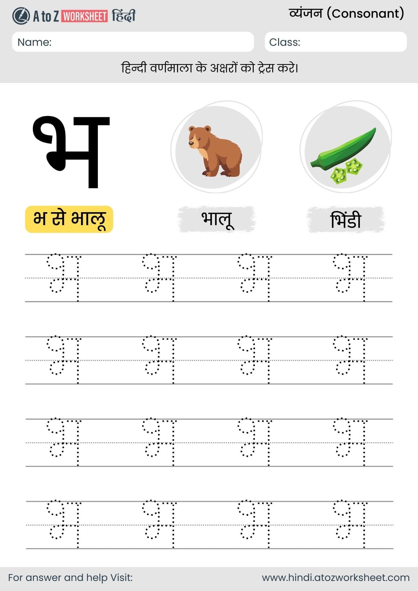 bha tracing hindi varnmala worksheet