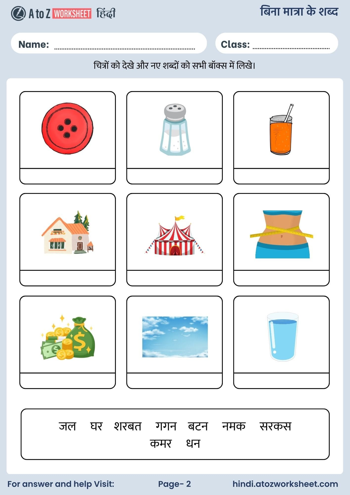 Hindi Worksheet For Nursery | नर्सरी के लिए हिंदी वर्कशीट 7 bina matra ke shabd hindi worksheet for ukg