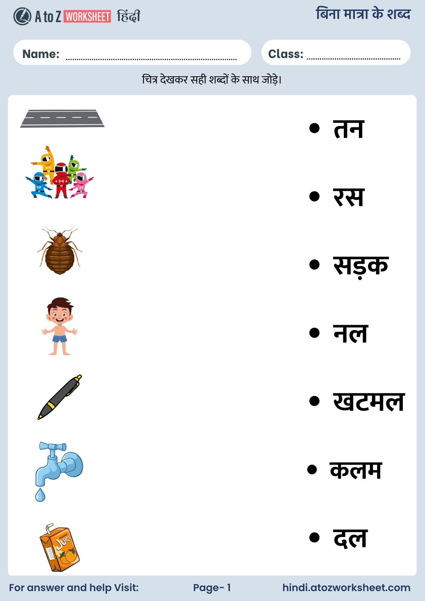 Bina Matra Ke Shabd in Hindi Worksheet (बिना मात्रा के शब्द वर्कशीट) 3 bina matra ke shabd in hindi worksheet with answers and pdf