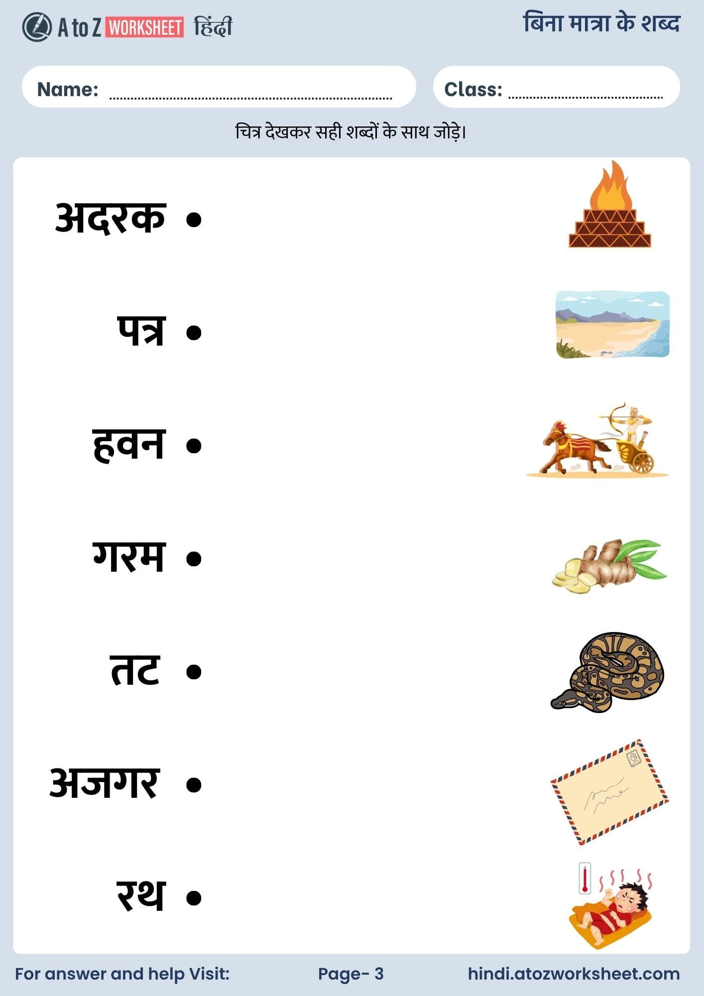 Bina Matra Ke Shabd in Hindi Worksheet (बिना मात्रा के शब्द वर्कशीट) 5 bina matra ke shabd in hindi worksheet with answers and pdf