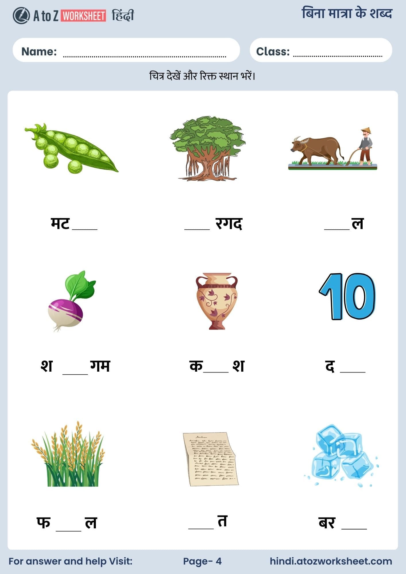 Bina Matra Ke Shabd in Hindi Worksheet (बिना मात्रा के शब्द वर्कशीट) 6 bina matra ke shabd in hindi worksheet with answers and pdf