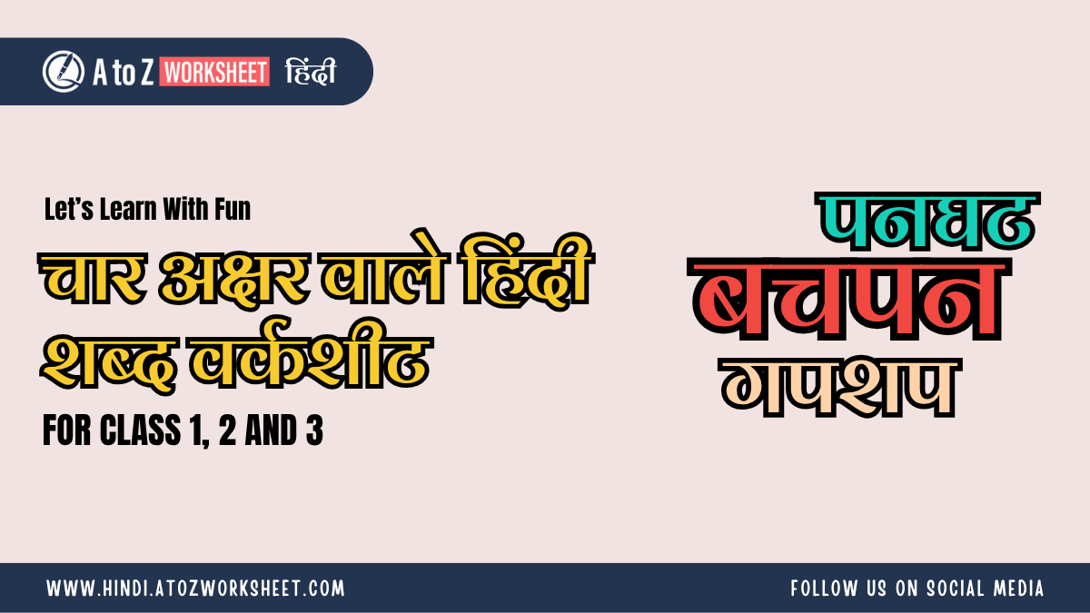 char akshar wale shabd worksheet featured image