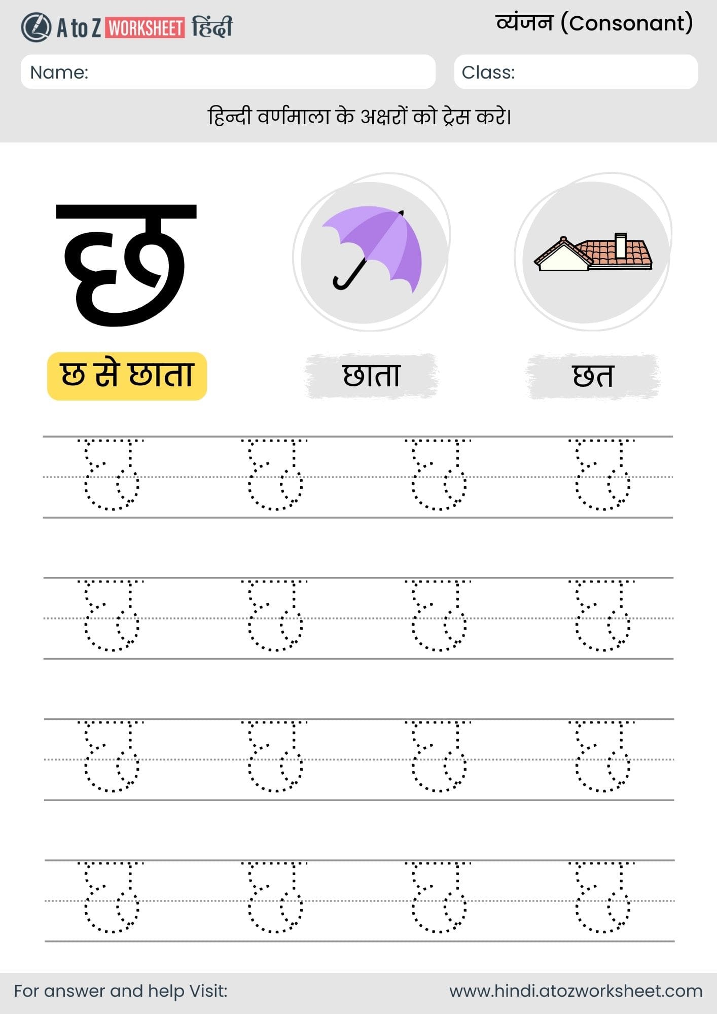 chha tracing hindi varnmala worksheet- छ ट्रेसिंग हिंदी वर्णमाला वर्कशीट