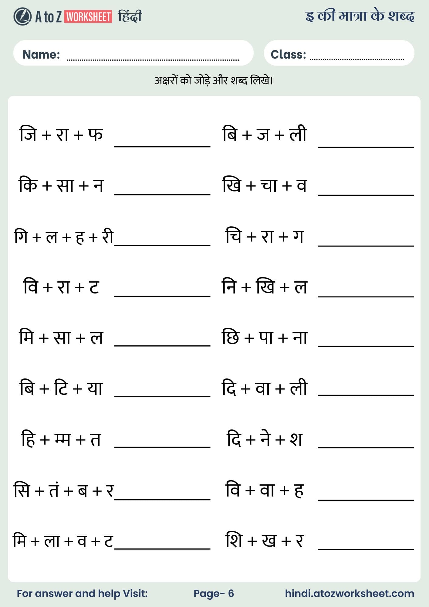 chhoti ee ki matra ke shabd worksheet​​ with answers for kids