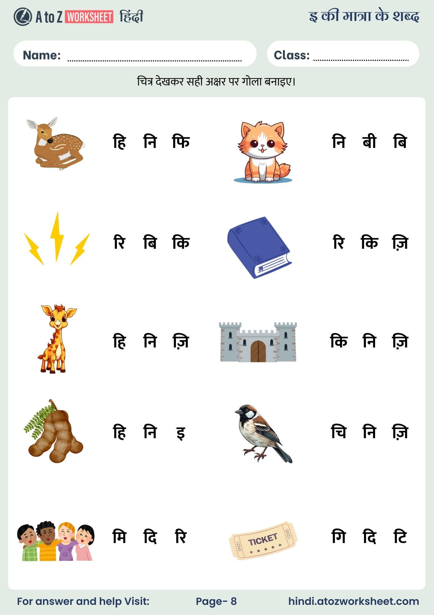 chhoti ee ki matra ke shabd worksheet​​ with answers for kids