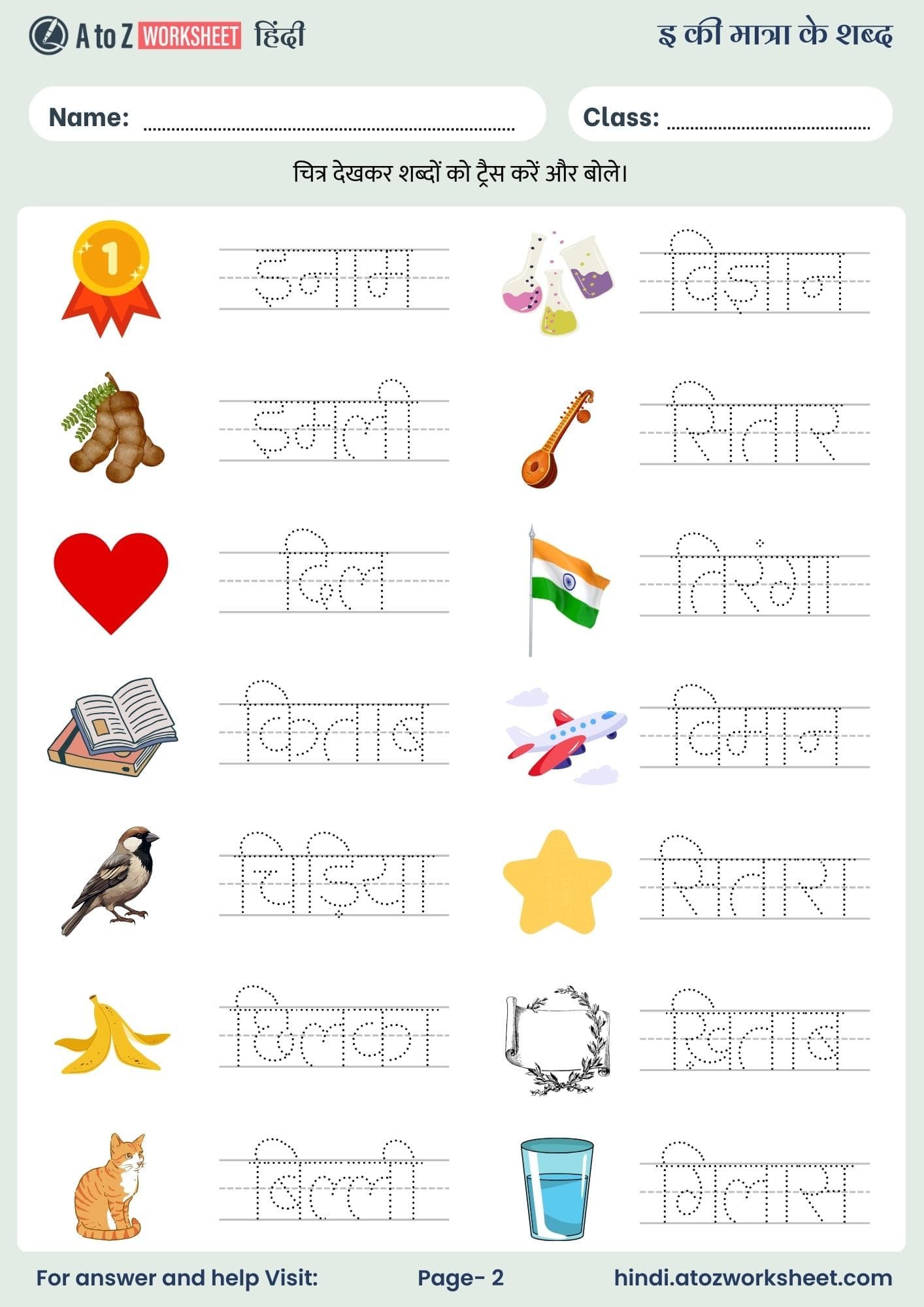 chhoti ee ki matra ke shabd worksheet tracing lkg