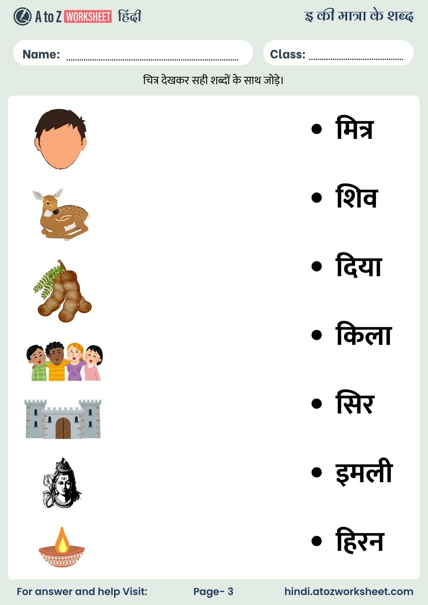 chhoti ee ki matra ke shabd worksheet​​ with answers for kids