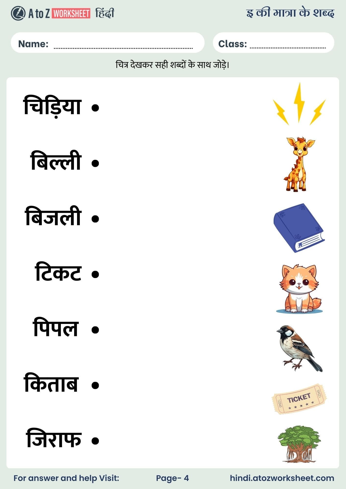 chhoti ee ki matra ke shabd worksheet​​ with answers for kids