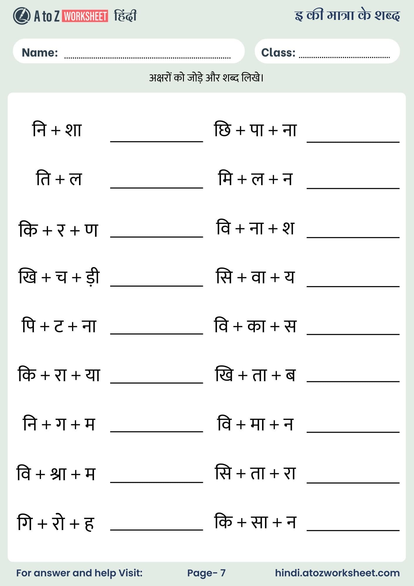 chhoti ee ki matra ke shabd worksheet make word beginner