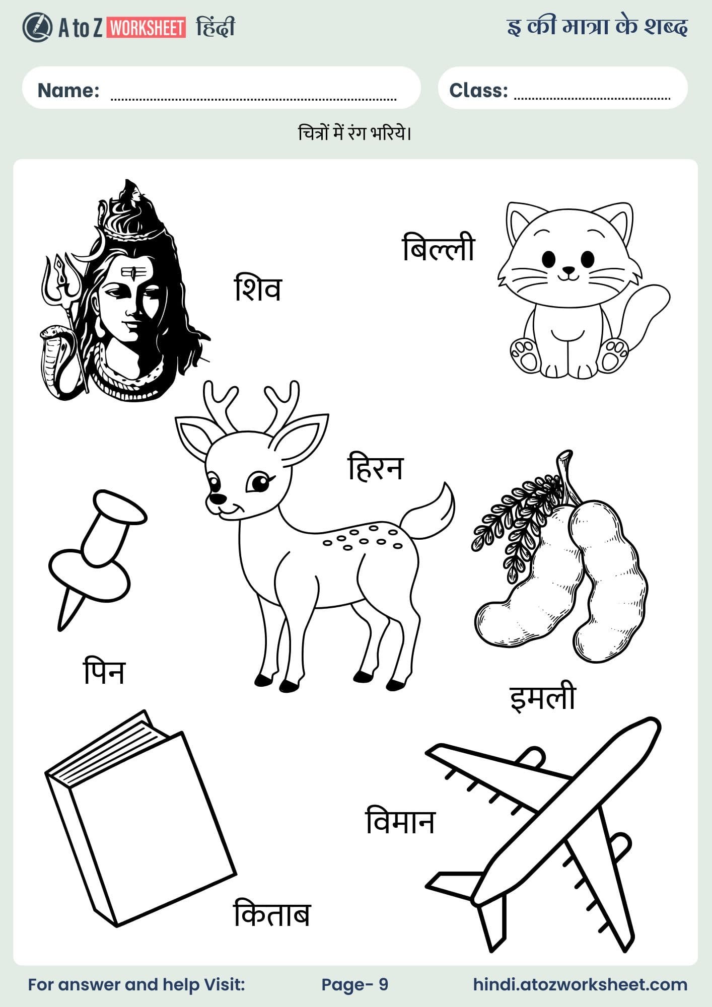 chhoti ee ki matra ke shabd worksheet coloring activity