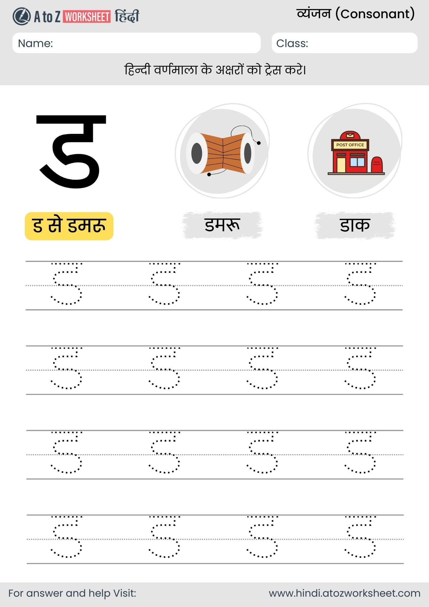 da tracing hindi varnmala worksheet​-ड ट्रेसिंग हिंदी वर्णमाला वर्कशीट