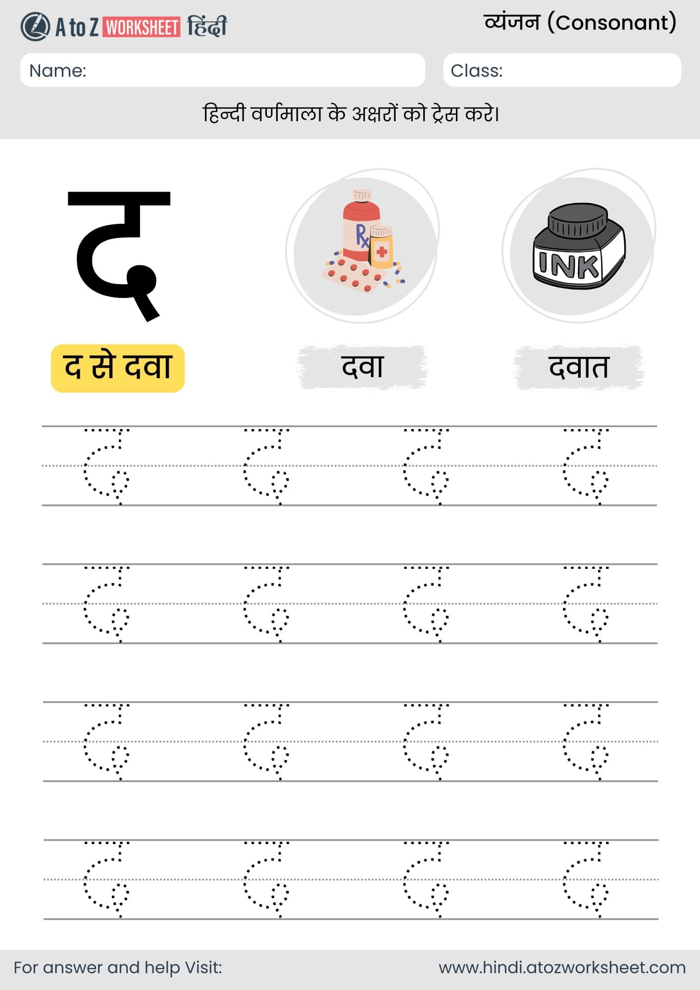 da tracing hindi varnmala worksheet- द ट्रेसिंग हिंदी वर्णमाला वर्कशीट