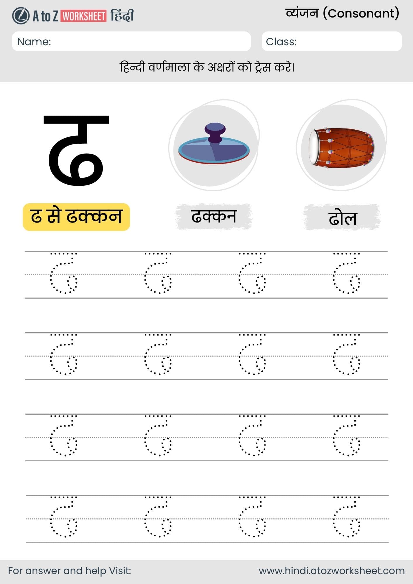 tha tracing hindi varnmala worksheet​- ठ ट्रेसिंग हिंदी वर्णमाला वर्कशीट