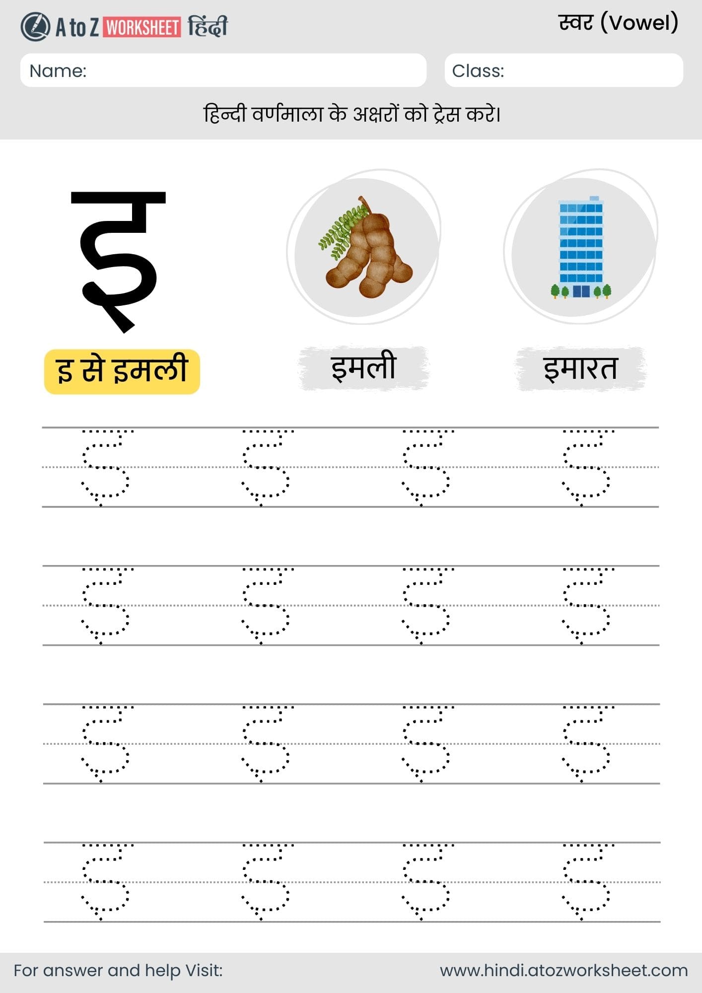 e tracing hindi varnmala worksheet- इ ट्रेसिंग हिंदी वर्णमाला वर्कशीट