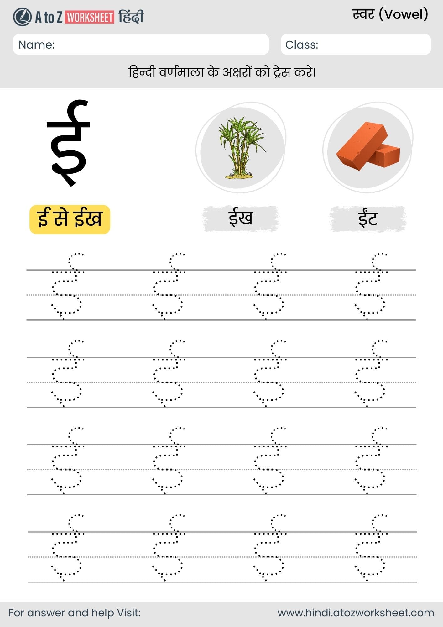 ee tracing hindi varnmala worksheet​- ई ट्रेसिंग हिंदी वर्णमाला वर्कशीट