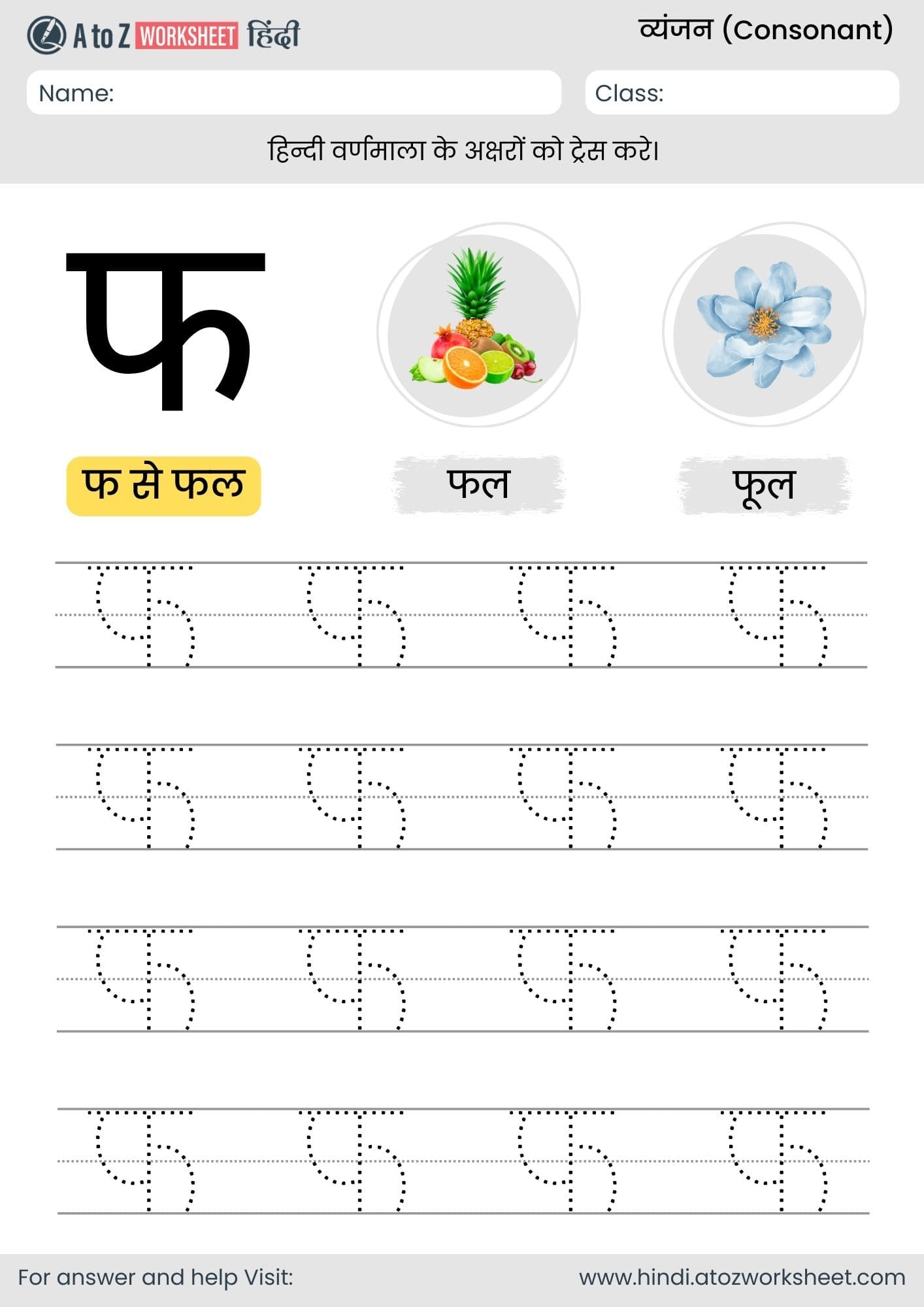 fa tracing hindi varnmala worksheet- फ ट्रेसिंग हिंदी वर्णमाला वर्कशीट