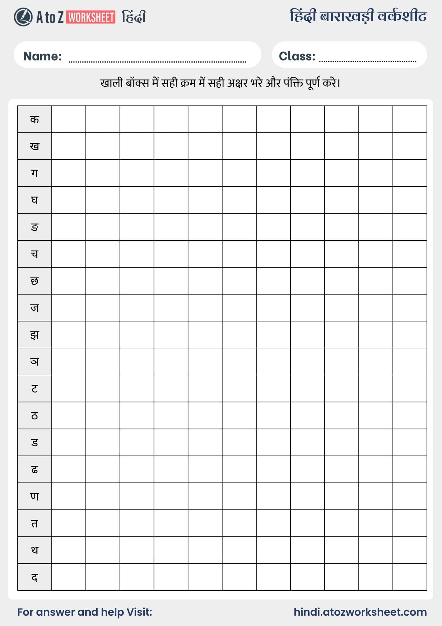 fill empty space hindi barakhadi​ worksheets for kids