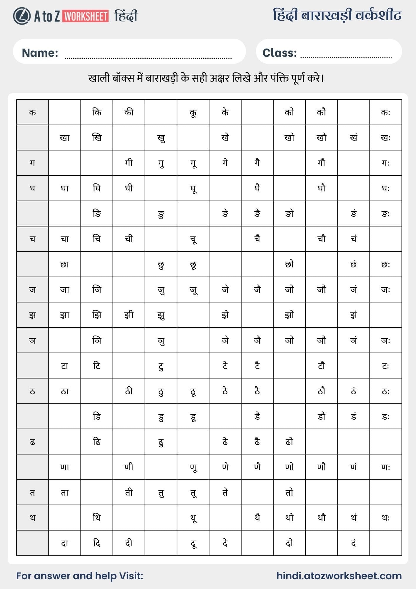 fill empty space hindi barakhadi​ worksheets for kids
