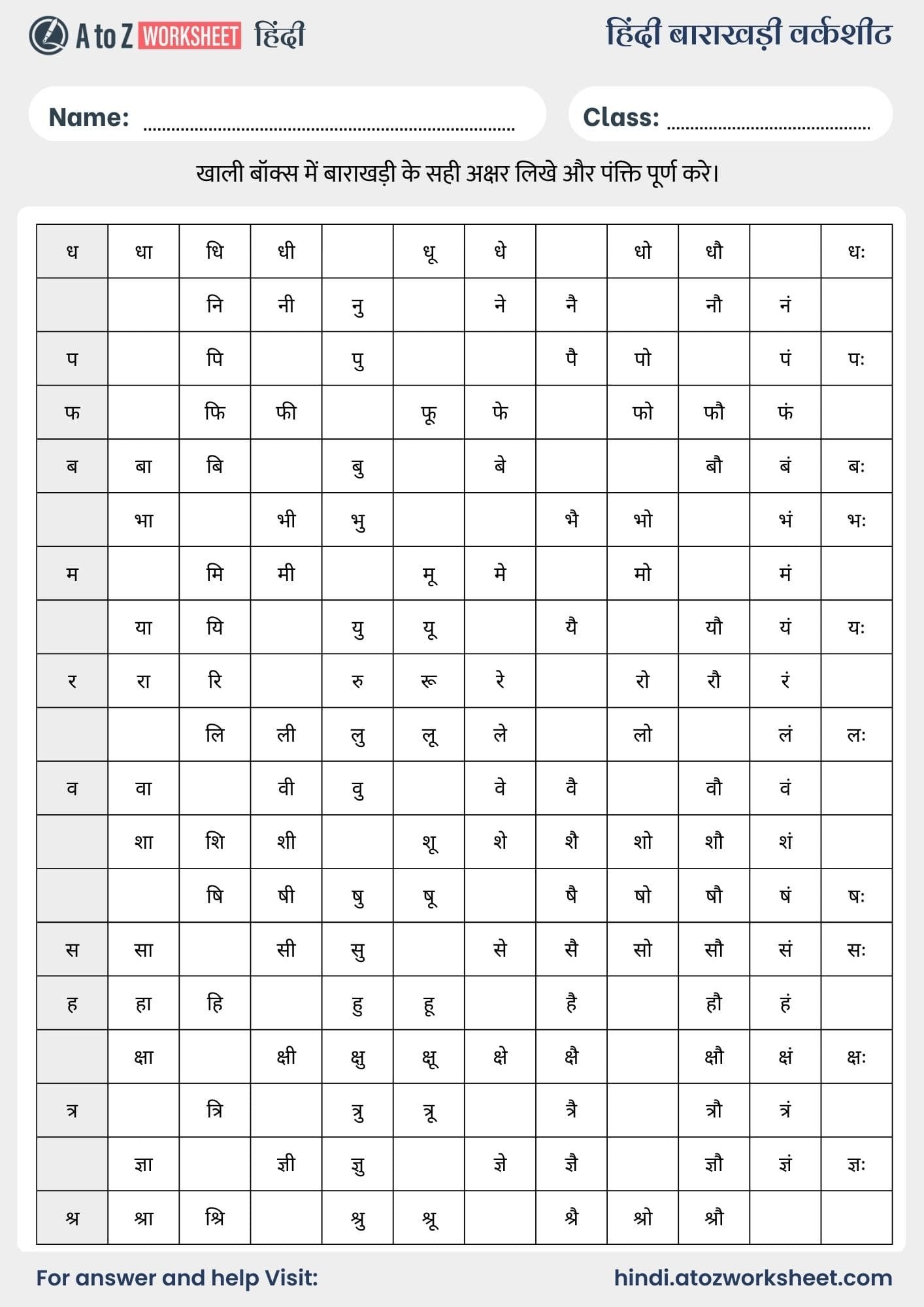 fill empty space hindi barakhadi​ worksheets for kids