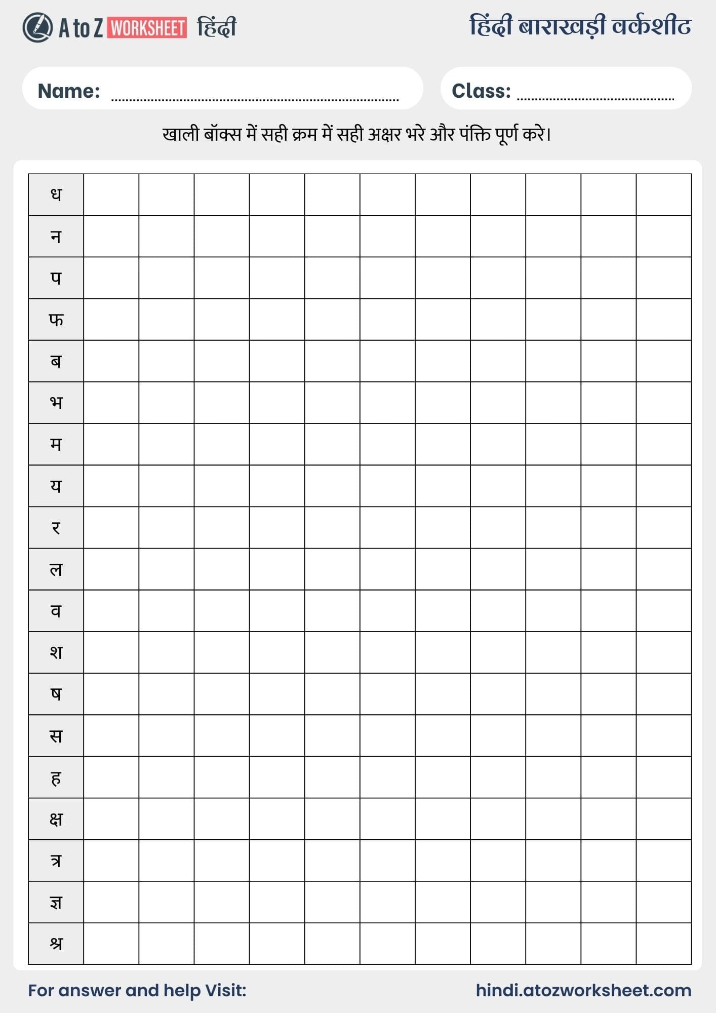 fill empty space hindi barakhadi​ worksheets for kids
