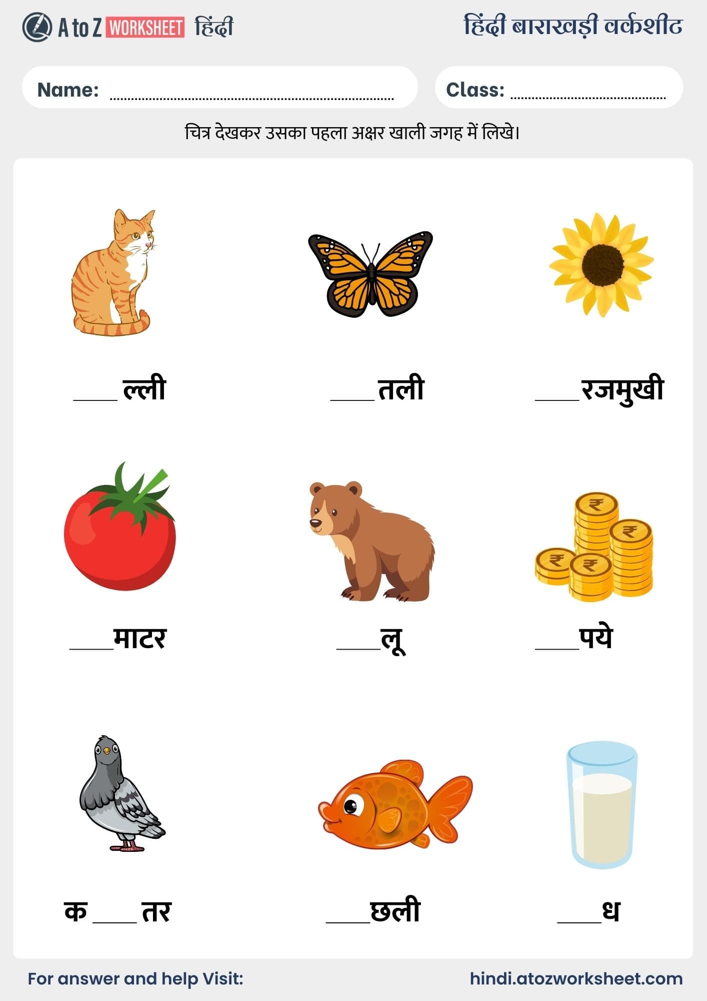 fill empty space hindi barakhadi​ worksheets for kids