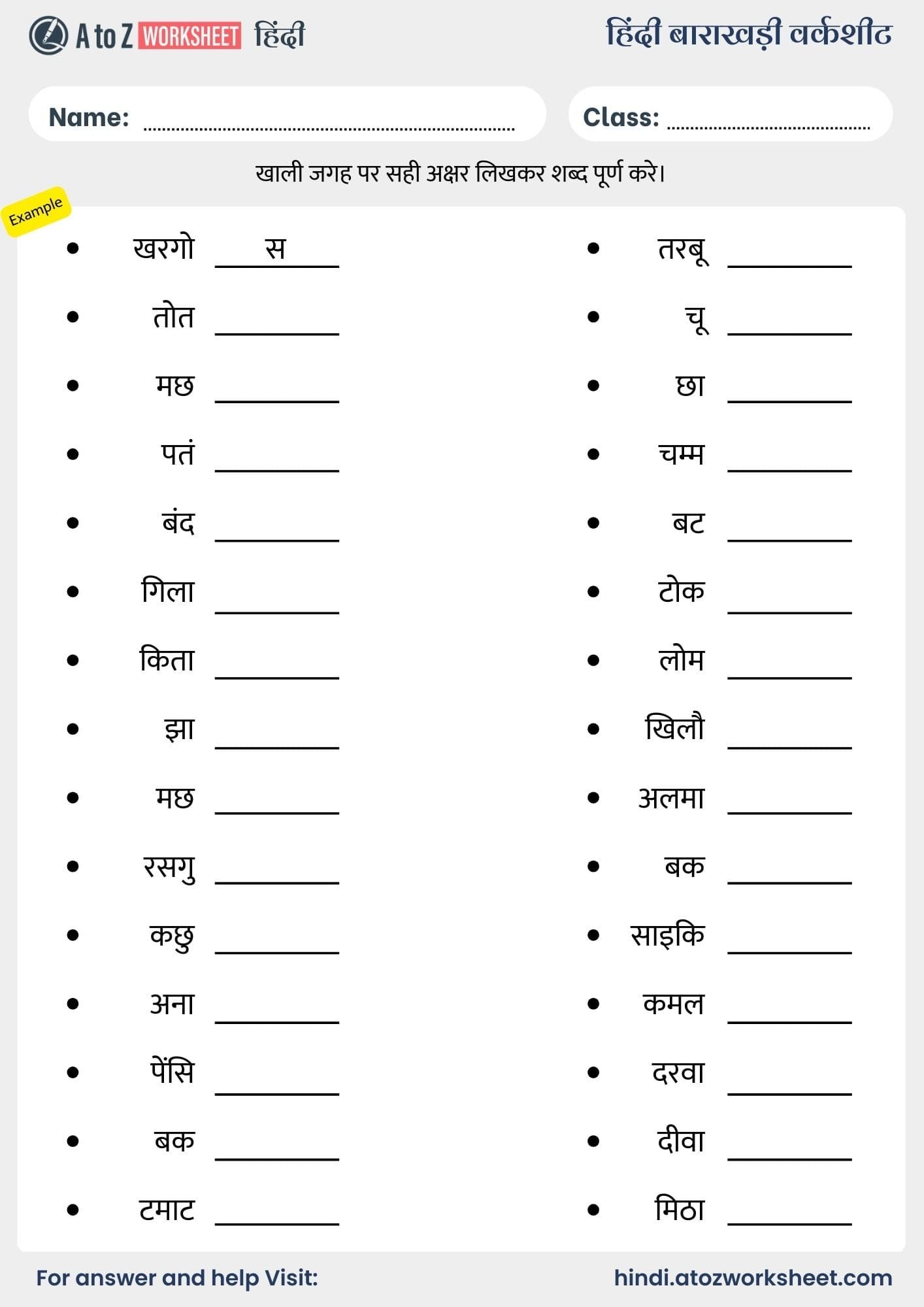fill empty space hindi barakhadi​ worksheets for kids