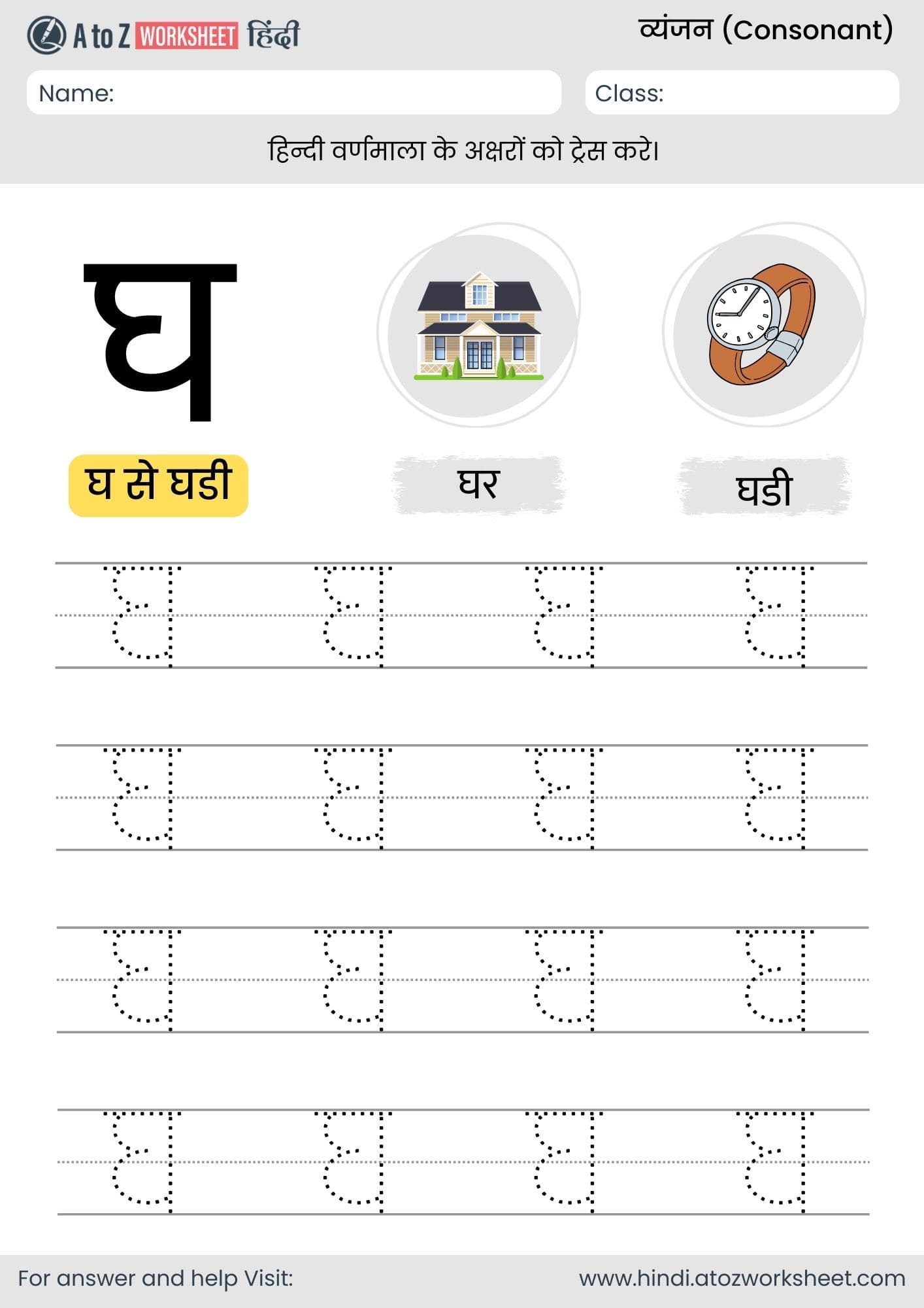 gha tracing hindi varnmala worksheet​- घ ट्रेसिंग हिंदी वर्णमाला वर्कशीट
